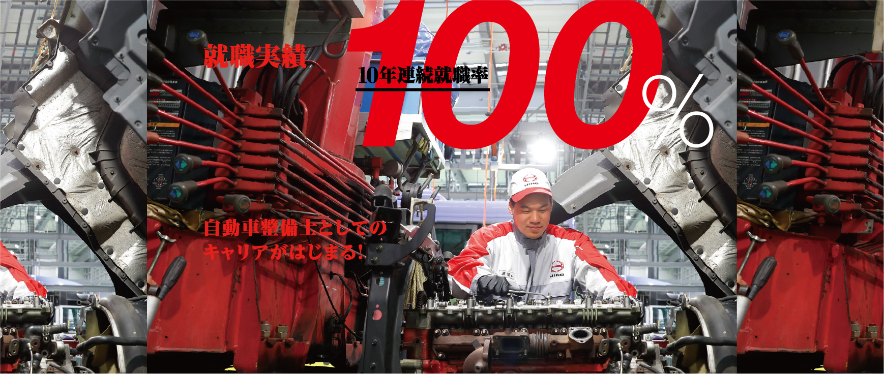 国家資格2級自動車整備士合格率98%!最短の2年で自動車整備士に!
