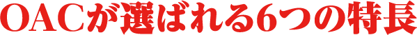 学校特徴